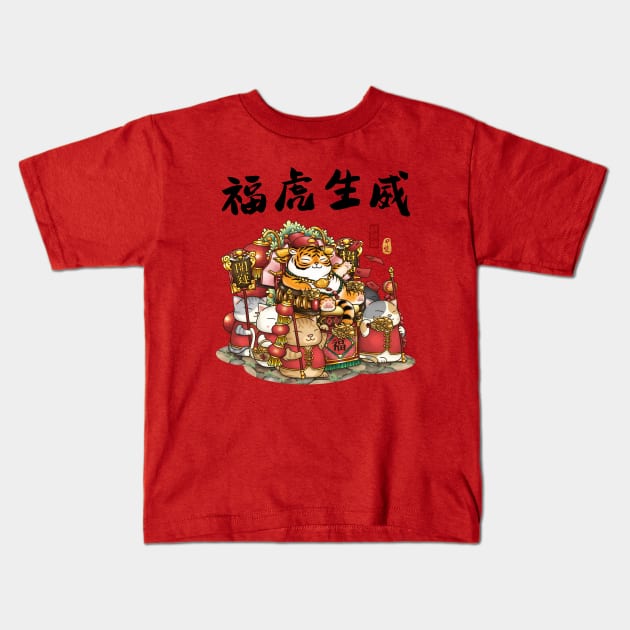 Year of the Tiger Cute Tiger and Cat Kids T-Shirt by Takeda_Art